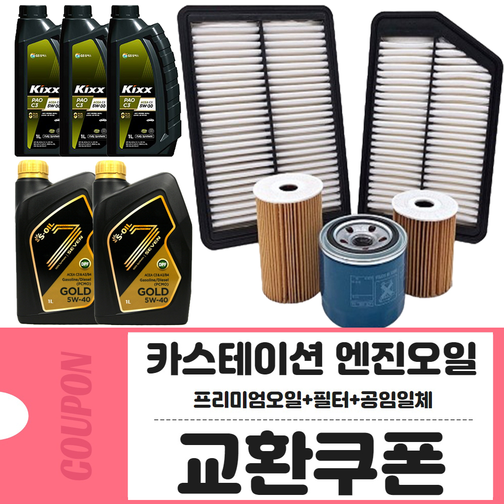 <SEVENGOLD 5W40 엔진오일 교환권(공임포함)>의 두번째 썸네일